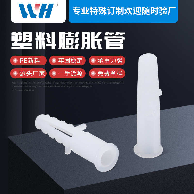 塑料膨胀管小黄鱼膨胀胶塞白色尼龙胀管胶塞 PE膨胀螺丝螺栓