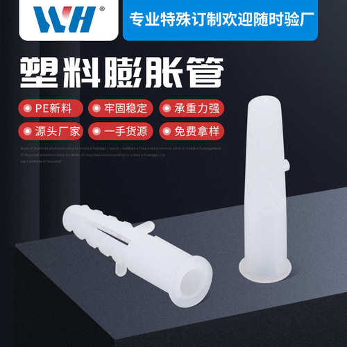 塑料膨胀管小黄鱼膨胀胶塞白色尼龙胀管胶塞 PE膨胀螺丝螺栓