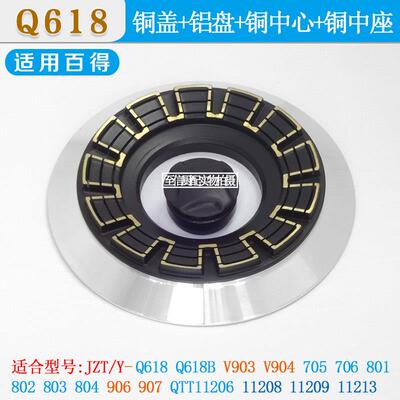 适用百得燃气灶配件JZY-Q618分火器V903盖705帽802 11208煤气炉头