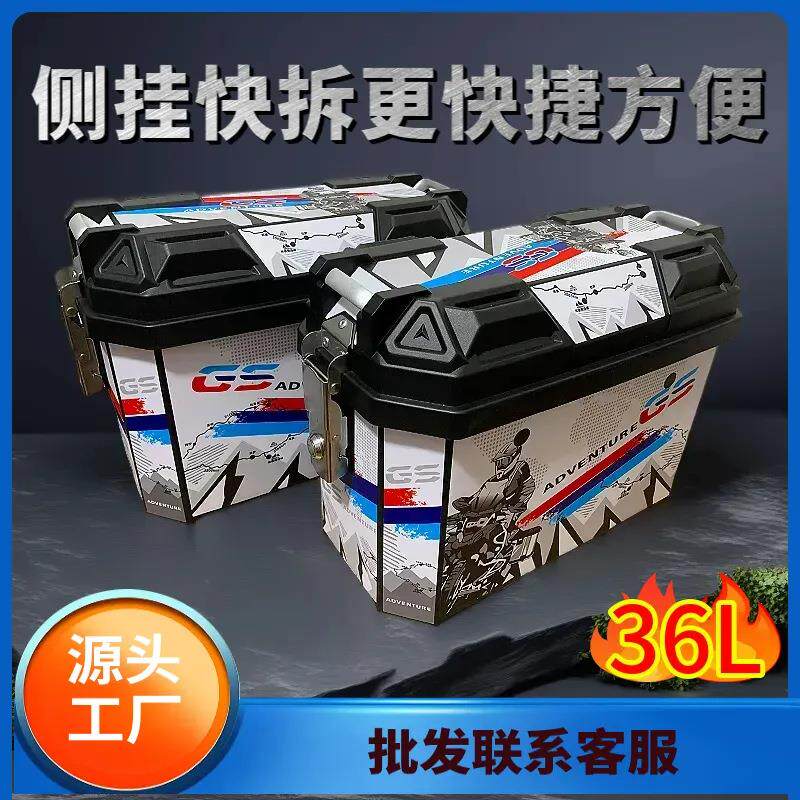 36L通用摩托车侧边箱电动车边箱非铝合金踏板侧挂箱外卖边箱