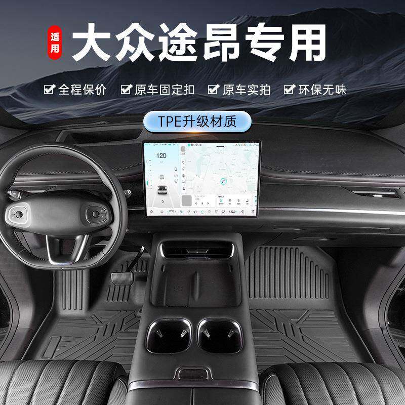 专用上汽大众途昂2017-26款五座6/7座25款途昂Pro防水tpe汽车脚垫