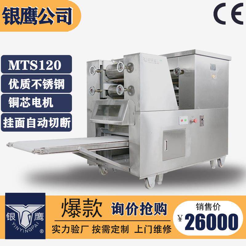 银鹰厂家 MTS120型面条机 压皮切断 大型不锈钢自动面条机