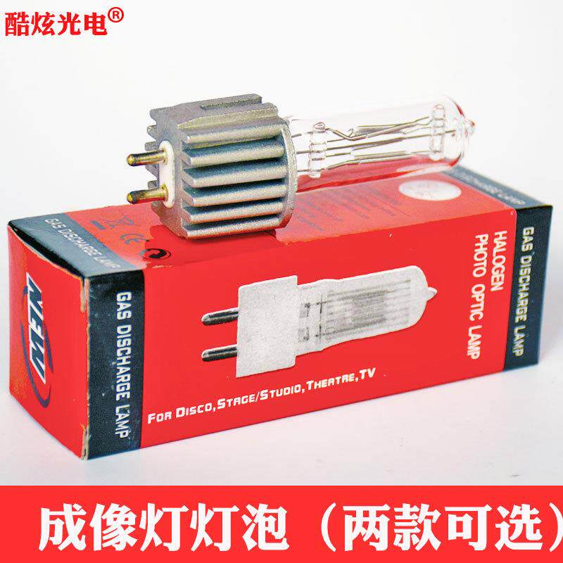 750W/575W成像灯灯泡婚庆演出灯光照明面光灯灯泡舞台灯光配件