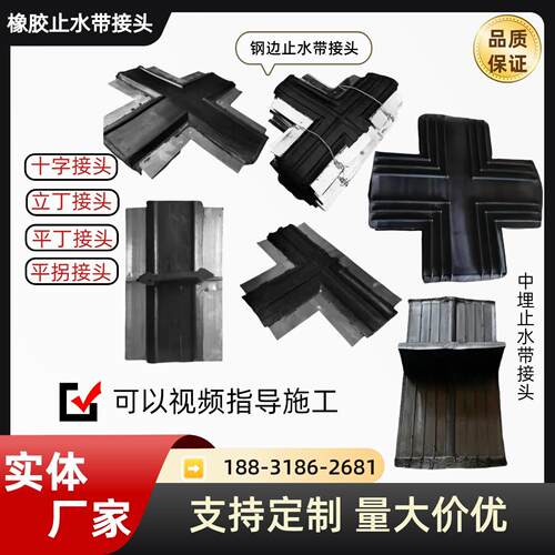 国标钢边橡胶止水带接头中埋式外贴式弯头立丁平丁十字接头P型