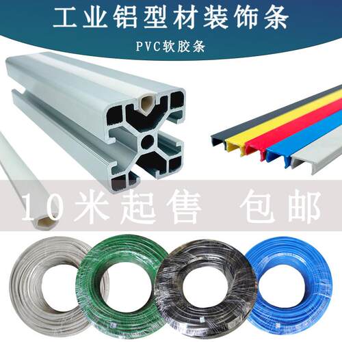 铝挤型材料软胶条铝合金方管密封条34040铝材压条槽宽8mmPE防尘平