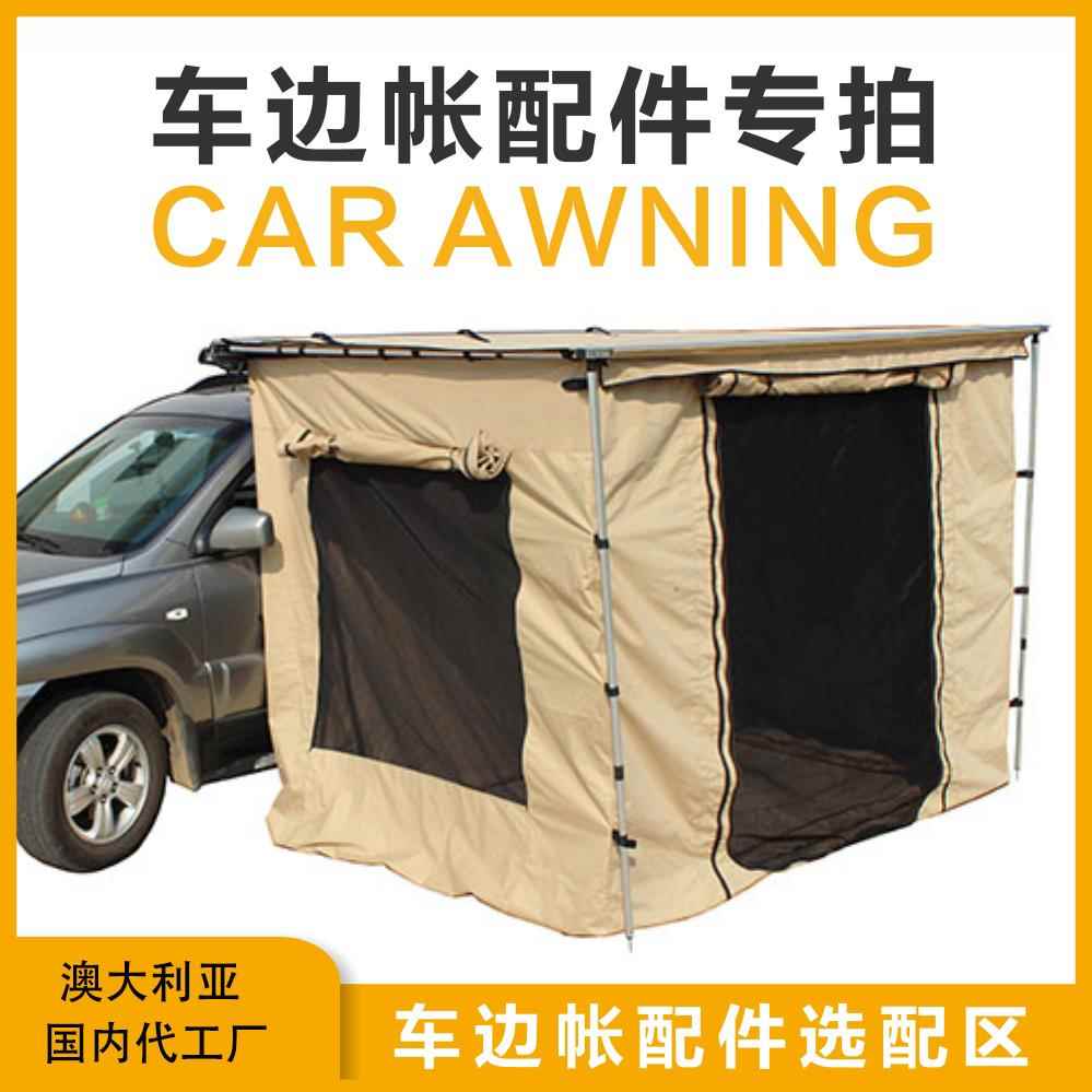 【车边帐配件】车边帐布房子围挡保暖天幕遮阳棚侧帐遮阳纱网拓展
