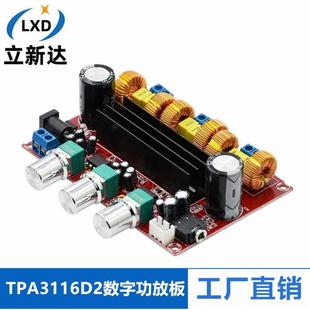12V 100W M139 50W 24V宽电压 2.1声道数字功放板 TPA3116D2