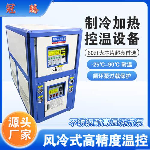 模温机模具自动恒温机冷风油式温控机注塑机油温机辅助机