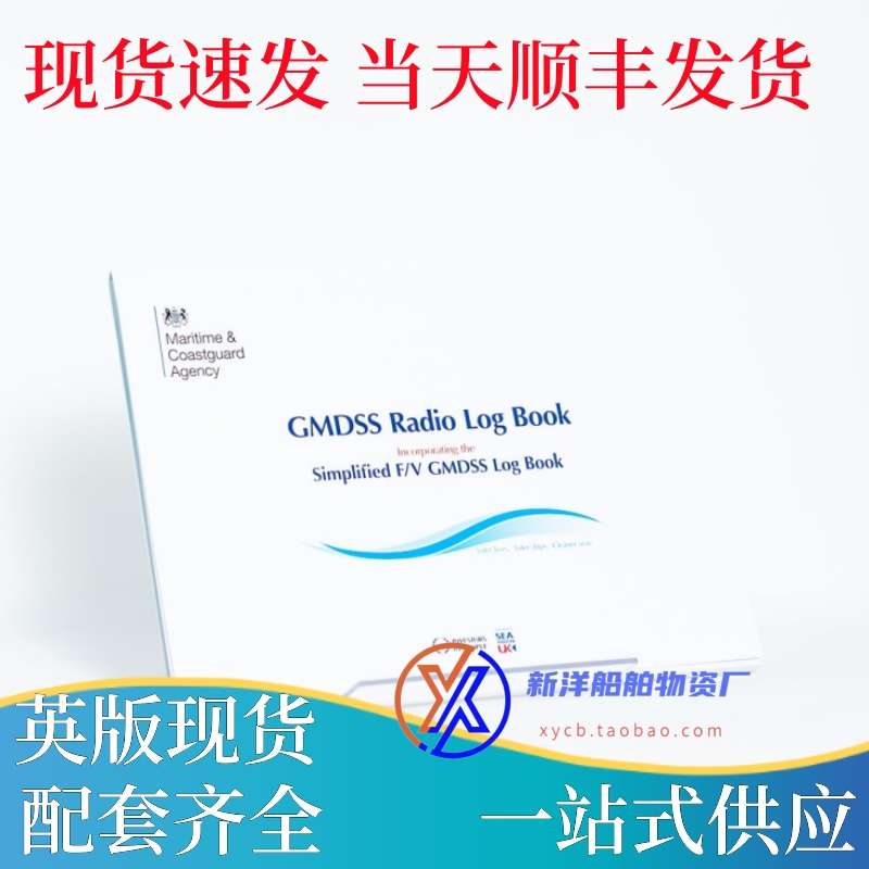 英版油类记录簿MCA Garbage Oil Record Book 全英文版航海日志