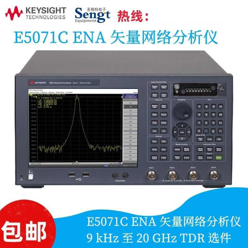 E5071C矢量网络分析仪东莞市圣格特销售仪器现货