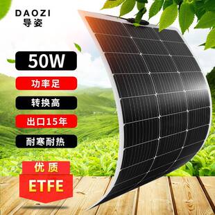 柔性太阳能发电板etfe薄膜光伏板车顶便携电池软板充电板全套18V