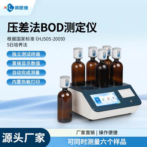 BOD测定仪生物化学需氧量测定仪高校科研压差法BOD快速测定仪