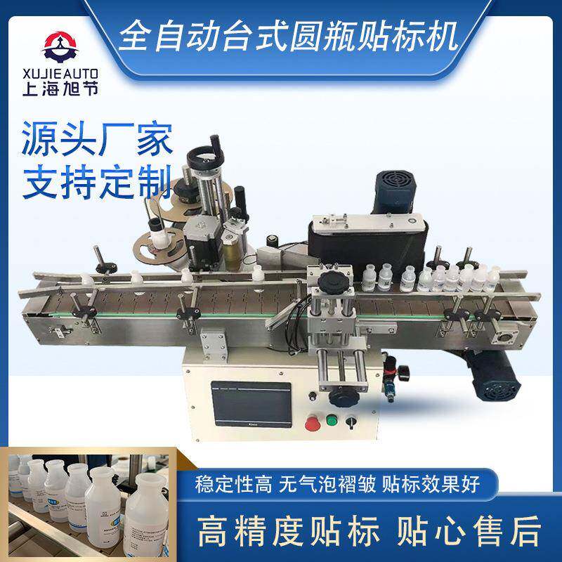 全自动小型圆瓶贴标机牛奶瓶药瓶圆瓶洗面奶瓶圆周面贴标支持定制