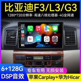 比亚迪f3g3l3中控显示大屏汽车，安卓carplay导航倒车影像一体机