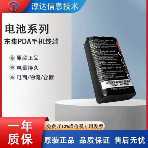 原装电池 手持数据终端 扫描仪 工业PDA备用电池工业手机系列配件