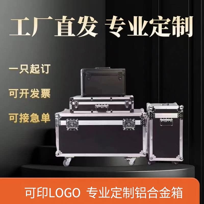 定做铝箱定制航空箱铝合金箱仪器箱设备箱工具运输箱拉杆箱周转箱