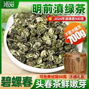 茶叶2025新茶云南碧螺春500g木桶装沁爱浓香型滇绿茶正宗茶叶耐泡