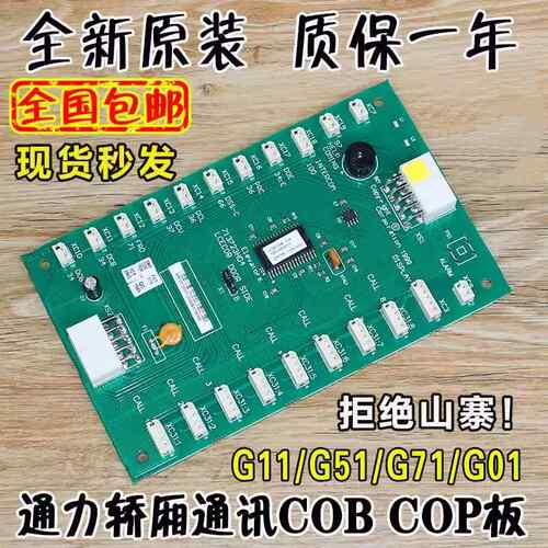 通力轿厢通讯板km713720g11电梯LCECOB COP板G71巨人G51配件G01
