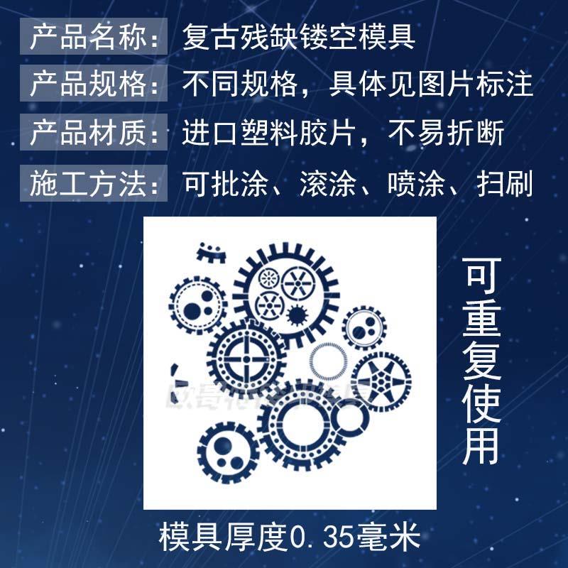 意大利复古残缺艺术漆涂料镂印模具微水泥做旧摩洛哥印花图案工具