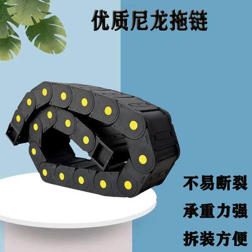 尼龙拖链全封闭桥式黄点加强型雕刻机床工程保护链电缆线槽履带链