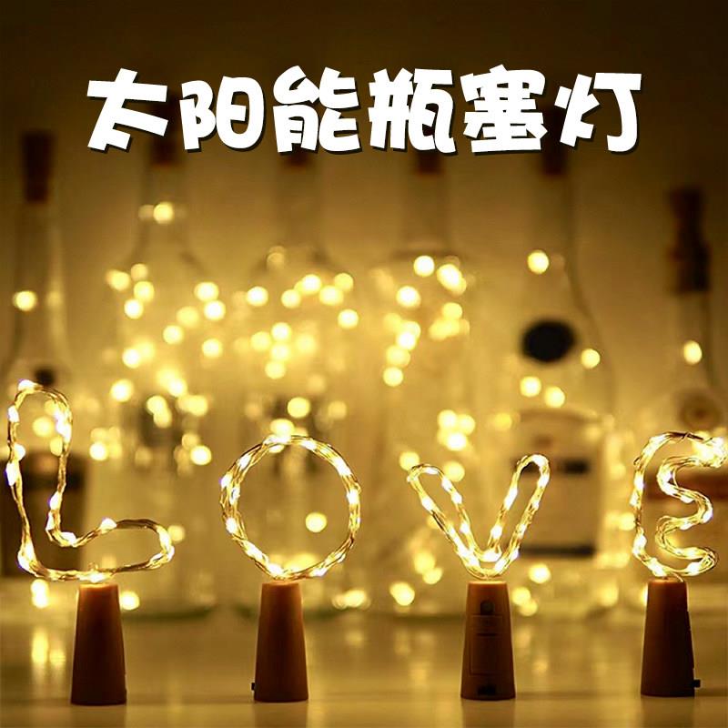 太阳能瓶塞灯串氛围灯发光酒瓶灯led装饰户外布置七彩霓虹彩灯带