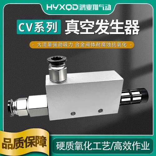 CV真空发生器负压大流量真空阀大吸力控制器CV-10/15/20/25系列