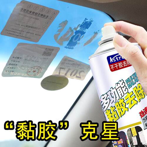 强力除胶剂汽车家用去胶不干胶粘胶去除剂450ml清洁