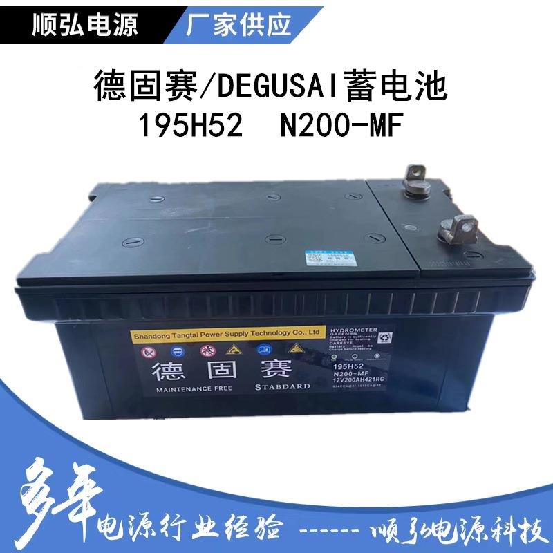 船舶/柴油发电机用德固赛蓄电池DEGUSA 195H52 N200-MF 12V200AH