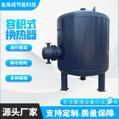 HRV立式容积式换热器太阳能导流型浮动盘容积式卧式容积换热器