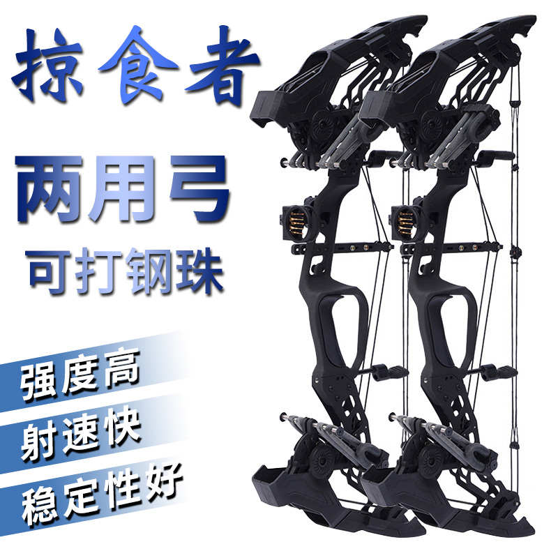 掠食者复合弓钢珠两用弓箭专业户外射击射箭鹰隼猛擒五代复和弹弓