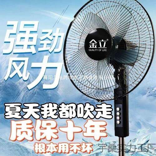 金立2025新款16寸大风力电风扇落地扇节能家用轻音遥控广角摇头无