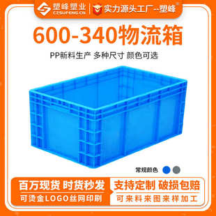 340物流箱欧标加厚汽配塑胶箱长方形 新料蓝色灰色可翻盖平盖600