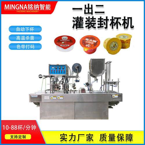 全自动灌装奶茶饮料杯子卷膜封口机绿豆沙豆浆定量灌装封杯机