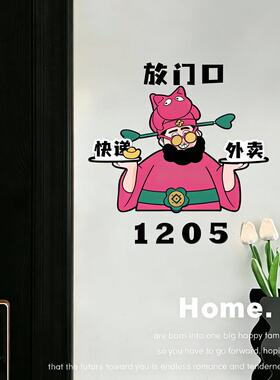 财神降临入户门牌号高级感别墅创意家用中式乔迁新居亚克力门牌号