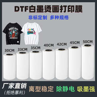 数码 film白墨烫画打印膜33cm单双面哑光pet冷热撕秒撕烫画膜 dtf