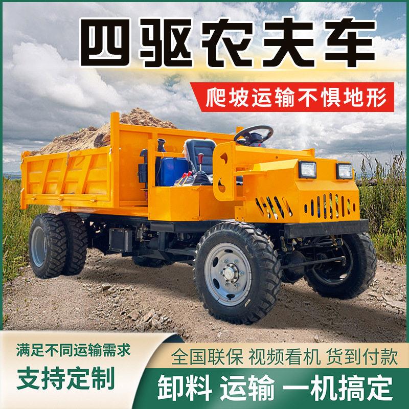 农用四驱全地形农夫车 农场果园田地四轮运输液压翻斗自卸运输车