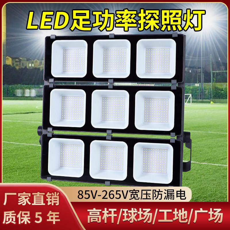 LED足功率探照灯篮球场照明投光灯防水大功率超亮室外工地投光灯