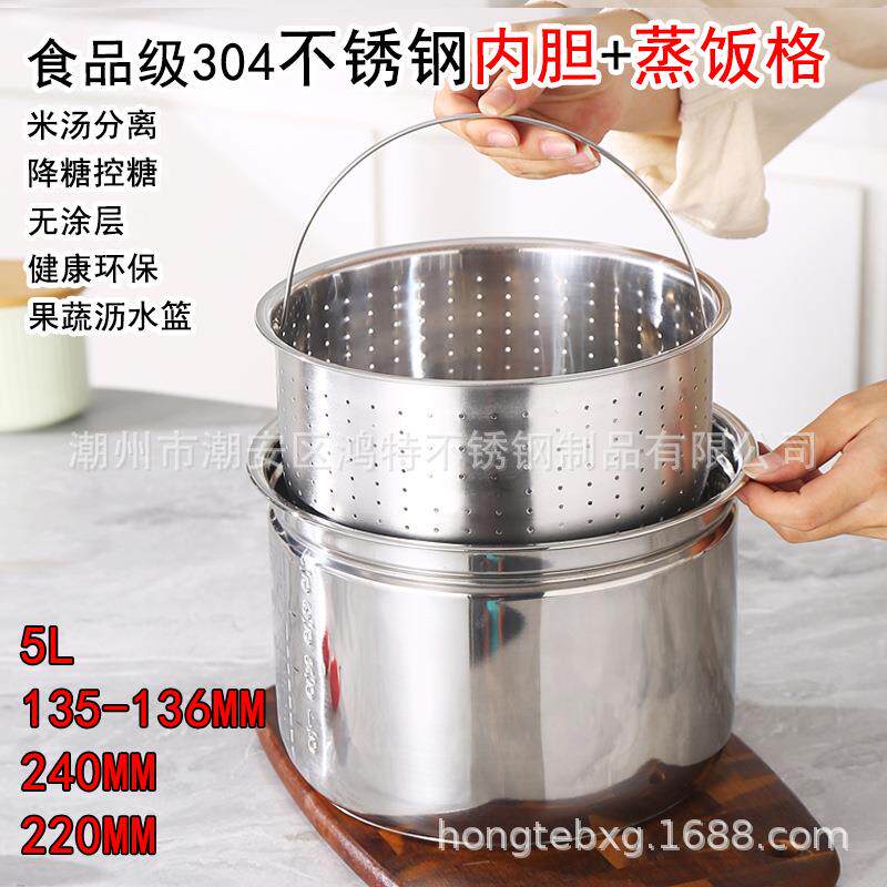 304电压力锅不锈钢内胆5L+蒸饭格降控糖米汤分离蒸笼饭沥水篮