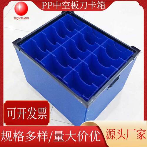 全新料蓝色中空板刀卡箱骨架箱产品收纳箱PP塑料周转箱厂价