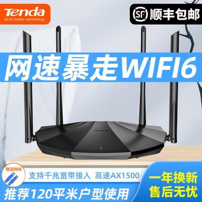 【顺丰+送网线】腾达WiFi6路由器家用AX1500千兆双频电信移动双频