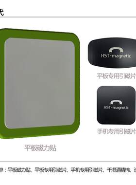 HST环磁 磁力贴iPad Air平板Pro电脑mini华为M5荣耀5小米4墙面固定吸附神器支架手机通用