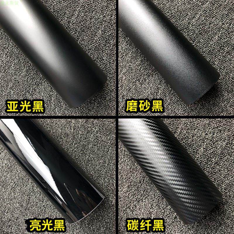 车身改色膜磨砂黑亮光黑亚光黑碳纤维导气贴膜改色膜1.52宽