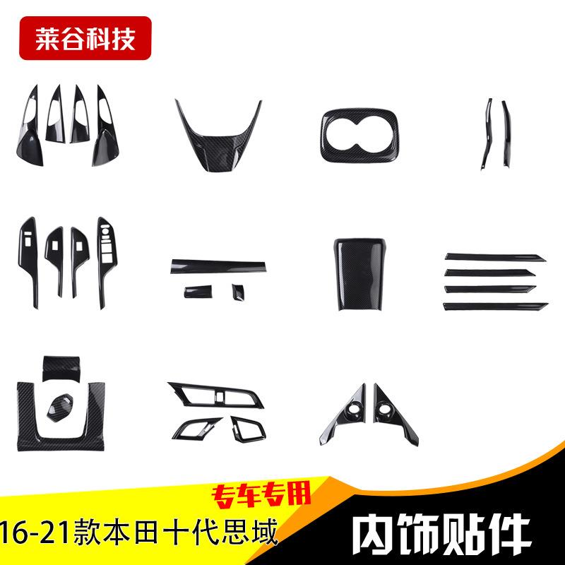 源头工厂16-21款新10十代思域档位方向盘风口碳纤维桃木内饰改装