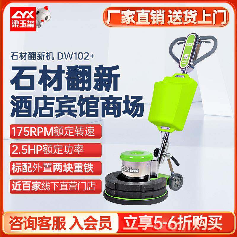 DW102+石材翻新机大理石晶面养护酒店地板打蜡高速抛光机