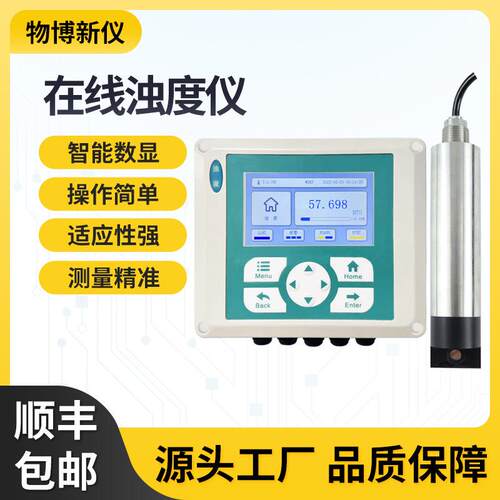 在线浊度仪市政污水工业废水处理监测仪地表水浊度在线浊度仪