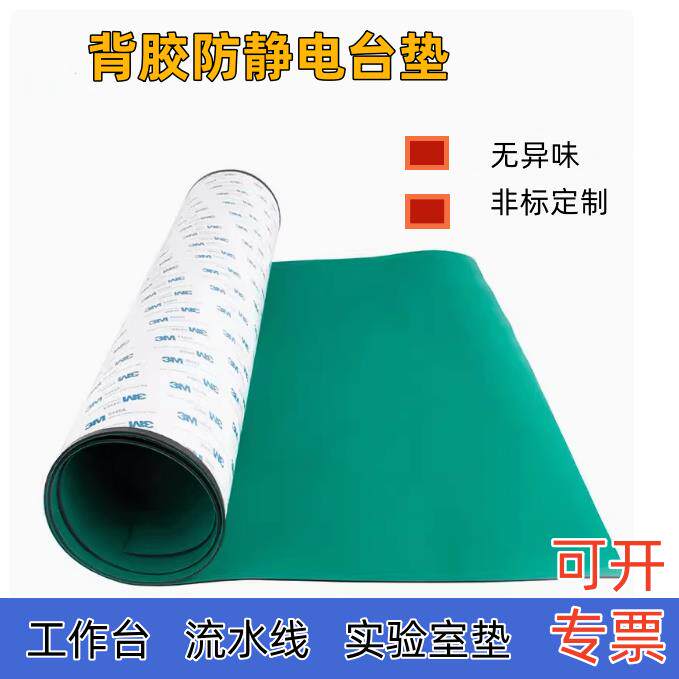 绿色自粘静电胶皮垫工作台防静电台垫维修桌垫桌布背胶橡胶皮垫