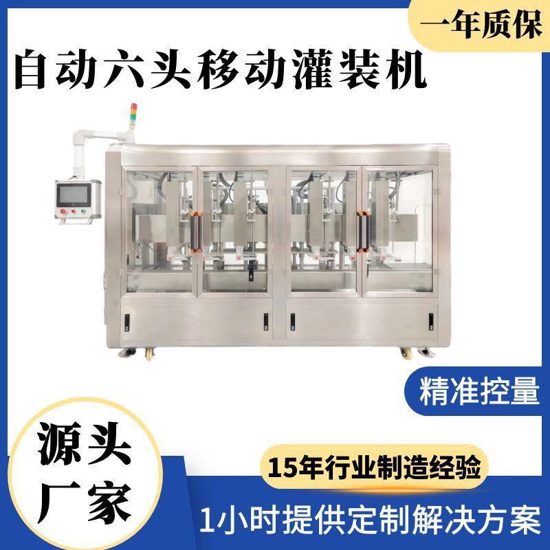 六头跟踪式灌装机自动口服液灌装机药液洋酒灌装设备直供工厂