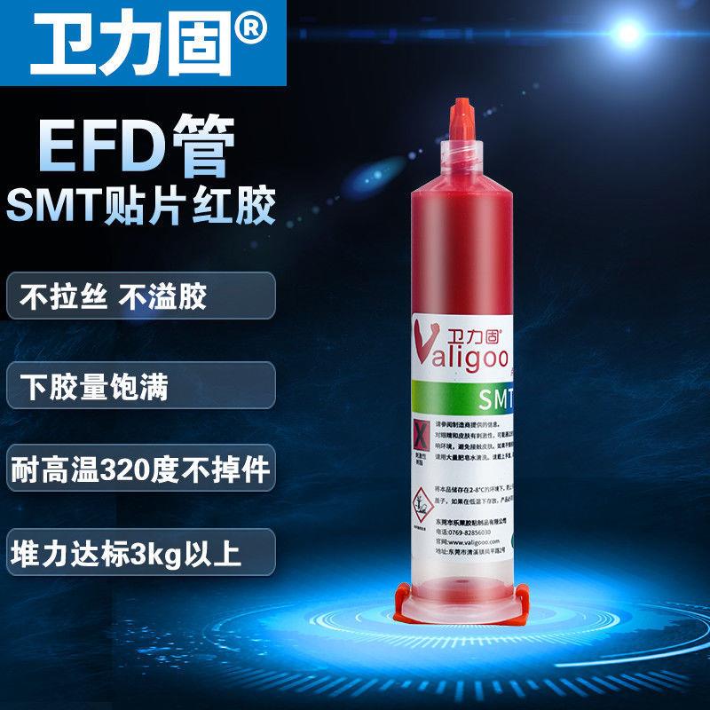 SMT贴片红胶PCB焊接贴片电子元器件点胶刮胶用绝缘密封耐高温红胶