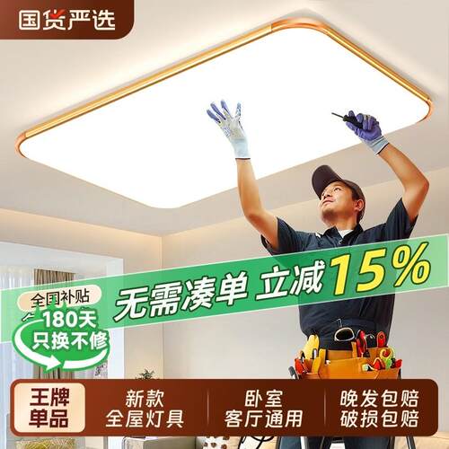 客厅主灯LED吸顶灯简约现代大气灯具全屋套餐2025新款全光谱客厅