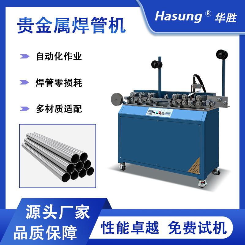 单头包实线自动焊管机金属焊接设备金银铜合金圆管管材成型